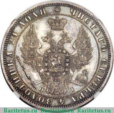 1 рубль 1848 года СПБ-HI в плаще