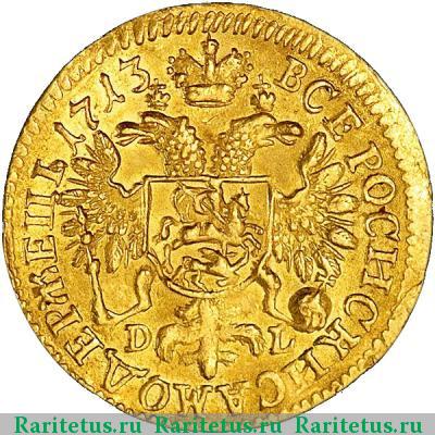 Реверс монеты 1 червонец 1713 года D-L 