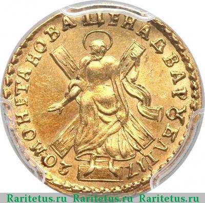 Реверс монеты 2 рубля 1720 года  САМОДЕРЖЕЦЪ