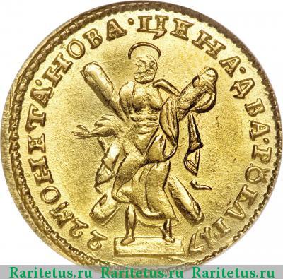 Реверс монеты 2 рубля 1722 года  