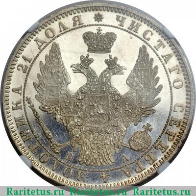 1 рубль 1850 года СПБ-ПА без плаща
