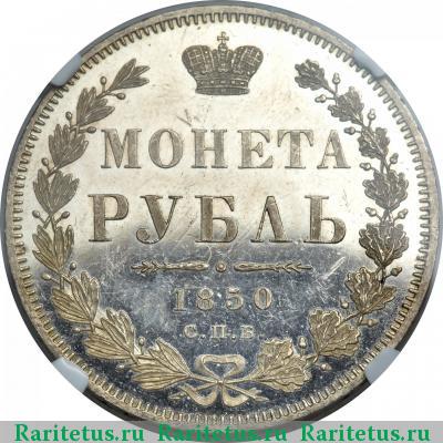 Реверс монеты 1 рубль 1850 года СПБ-ПА без плаща
