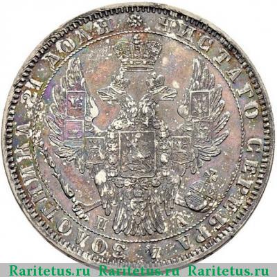 1 рубль 1851 года СПБ-ПА корона круглая