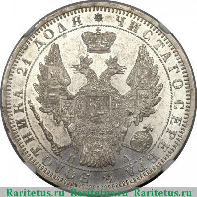1 рубль 1852 года СПБ-ПА 