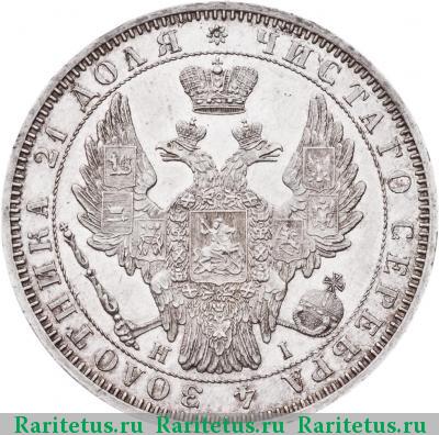 1 рубль 1852 года СПБ-HI 