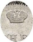 Деталь монеты полтина 1839 года СПБ-НГ корона широкая