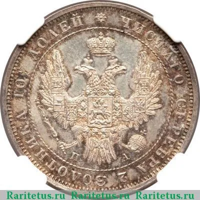 полтина 1852 года СПБ-ПА 