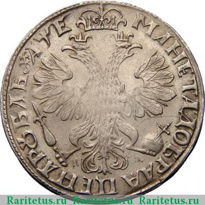 Реверс монеты 1 рубль 1705 года МД корона закрытая, высокая