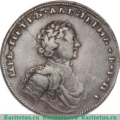 1 рубль 1707 года G 