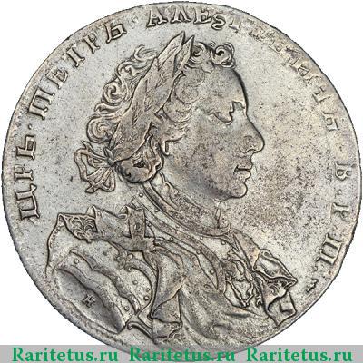 1 рубль 1710 года Н с лентами