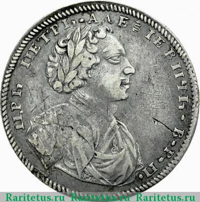 1 рубль 1710 года  с орденской лентой