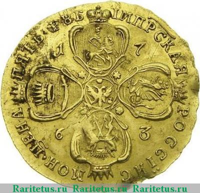 Реверс монеты 5 рублей 1763 года ММД 