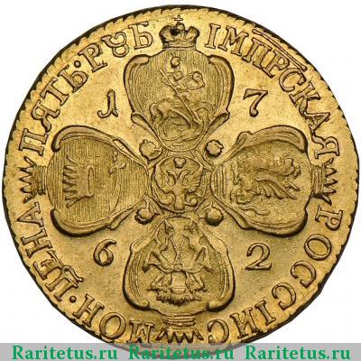 Реверс монеты 5 рублей 1762 года СПБ 