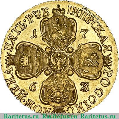 Реверс монеты 5 рублей 1763 года СПБ 