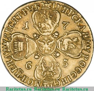 Реверс монеты 10 рублей 1765 года СПБ-TI 