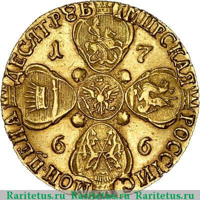Реверс монеты 10 рублей 1766 года СПБ-TI буква "П" перевёрнута