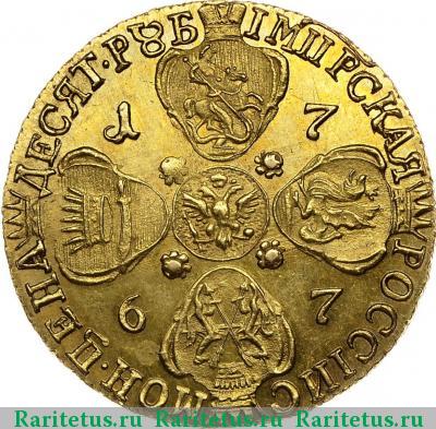 Реверс монеты 10 рублей 1767 года СПБ-TI портрет шире