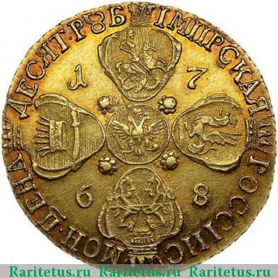 Реверс монеты 10 рублей 1768 года СПБ-TI буква "П" перевёрнута