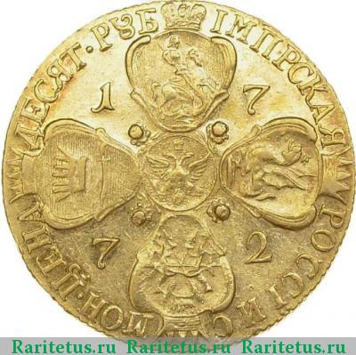 Реверс монеты 10 рублей 1772 года СПБ-TI 
