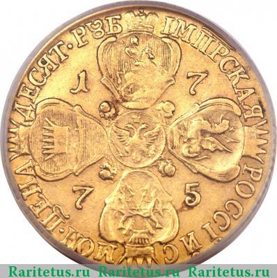 Реверс монеты 10 рублей 1775 года СПБ-TI 