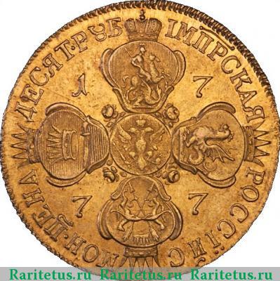 Реверс монеты 10 рублей 1777 года СПБ 