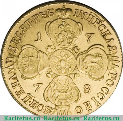 Реверс монеты 10 рублей 1778 года СПБ 