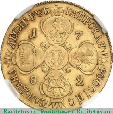 Реверс монеты 10 рублей 1782 года СПБ 