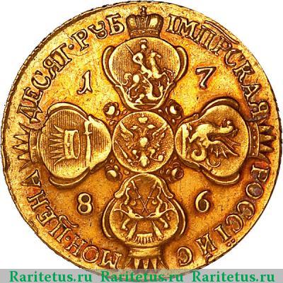 Реверс монеты 10 рублей 1786 года СПБ-TI 