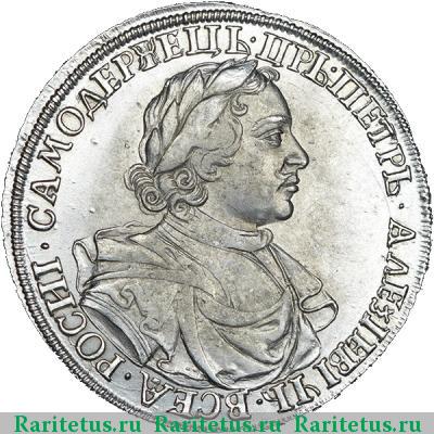 1 рубль 1718 года  без букв