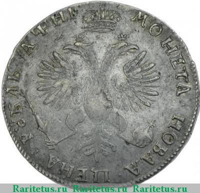 Реверс монеты 1 рубль 1718 года L 