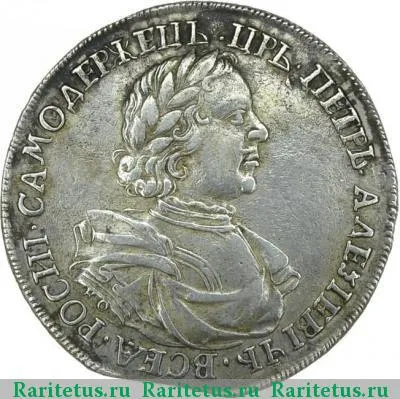 1 рубль 1718 года KO-L на лапе