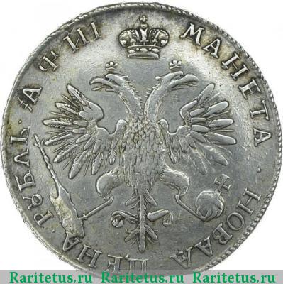 Реверс монеты 1 рубль 1718 года KO-L на лапе