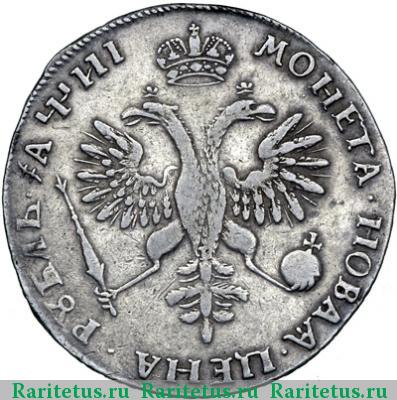 Реверс монеты 1 рубль 1718 года KO-L на хвосте