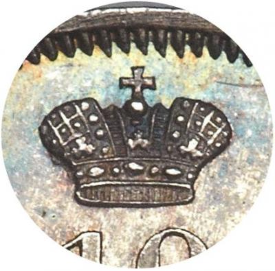 Деталь монеты 10 копеек 1846 года СПБ-ПА корона широкая