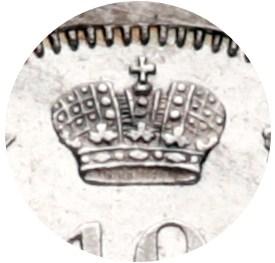 Деталь монеты 10 копеек 1846 года СПБ-ПА корона узкая