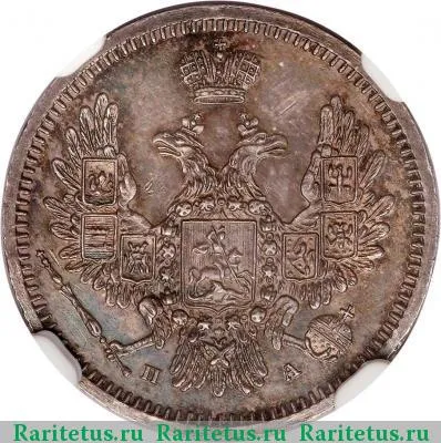 10 копеек 1851 года СПБ-ПА 
