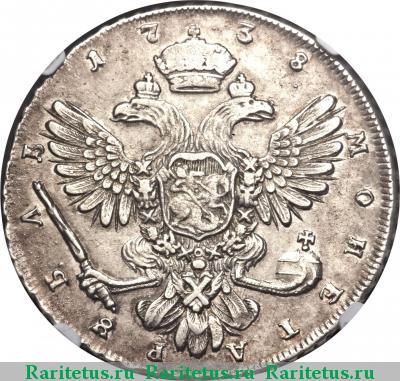 Реверс монеты 1 рубль 1738 года СПБ 