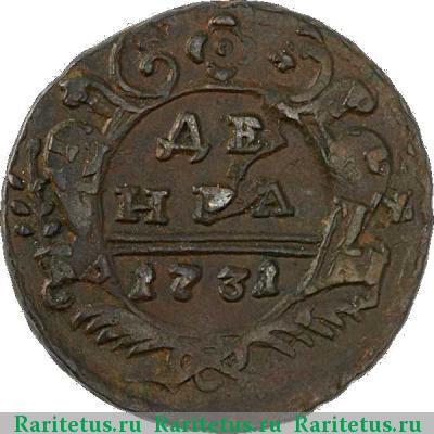 Реверс монеты денга 1731 года  4 лепестка