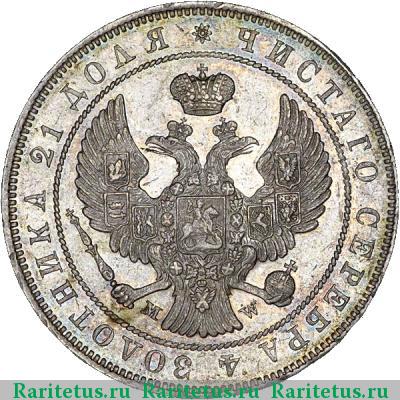 1 рубль 1842 года MW хвост веером
