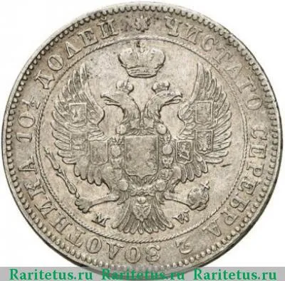 полтина 1847 года MW бант больше