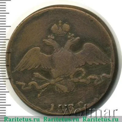 10 копеек 1832 года СМ 