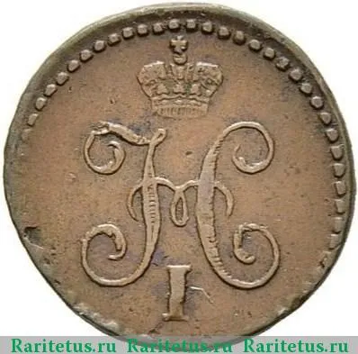 1/4 копейки 1846 года СМ 