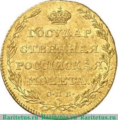 Реверс монеты 5 рублей 1804 года СПБ-ХЛ 
