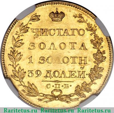 Реверс монеты 5 рублей 1817 года СПБ-ФГ 