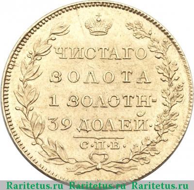 Реверс монеты 5 рублей 1819 года СПБ-МФ 