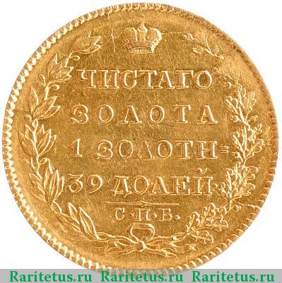 Реверс монеты 5 рублей 1823 года СПБ-ПС 