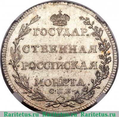 Реверс монеты полтина 1802 года СПБ-АИ 