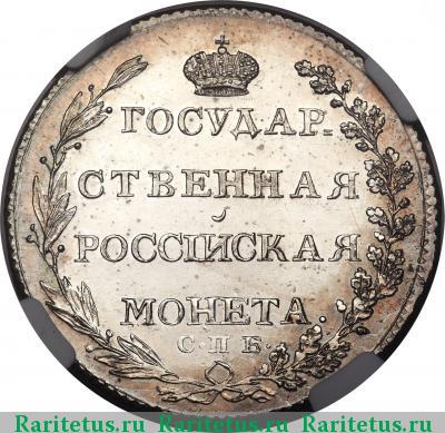 Реверс монеты полтина 1803 года СПБ-АИ 