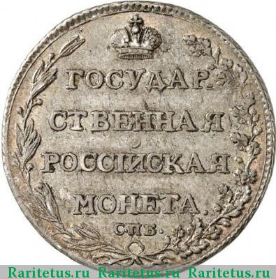 Реверс монеты полуполтинник 1803 года СПБ-АИ 
