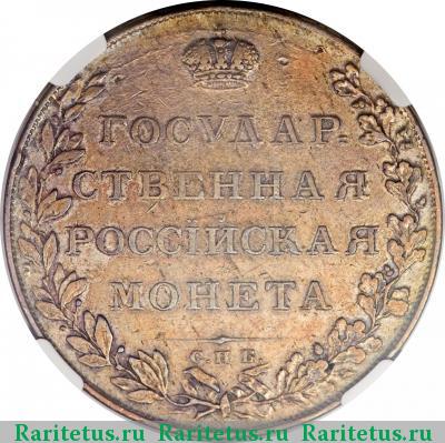 Реверс монеты 1 рубль 1807 года СПБ-ФГ орёл больше, бант больше